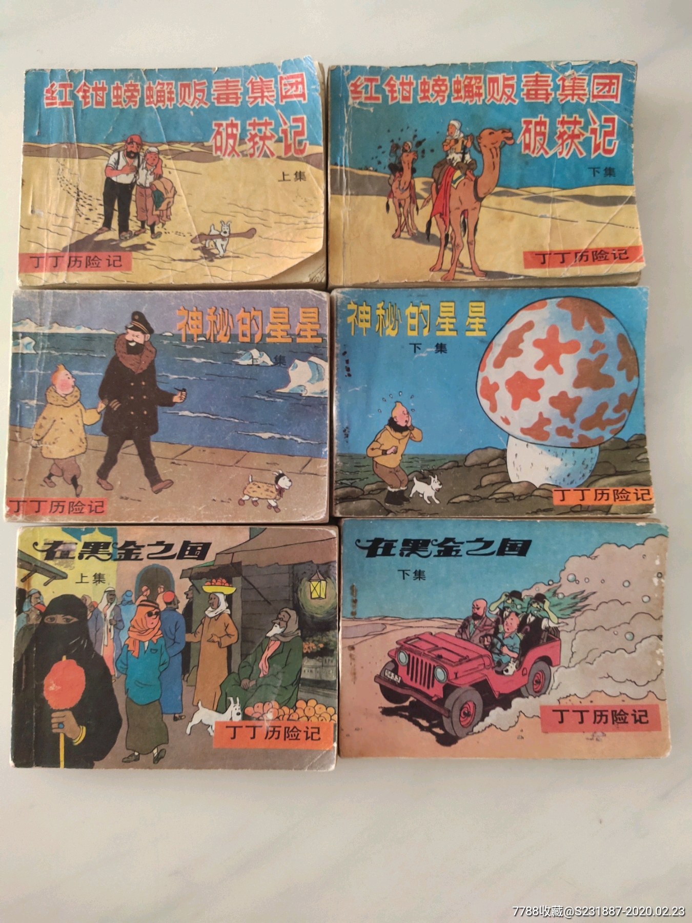 丁丁历险记