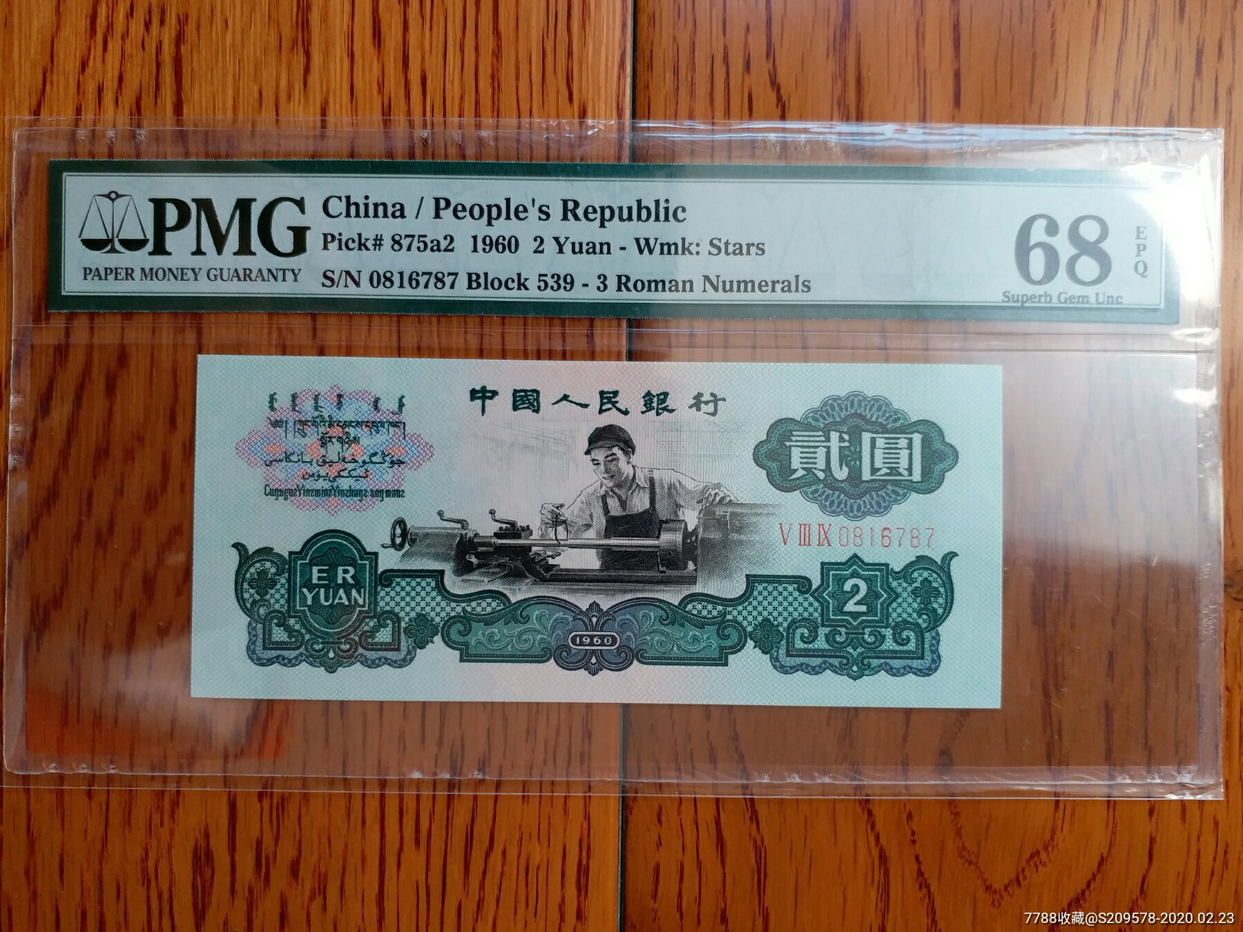 1960年車工2元評級幣(pmg68e)