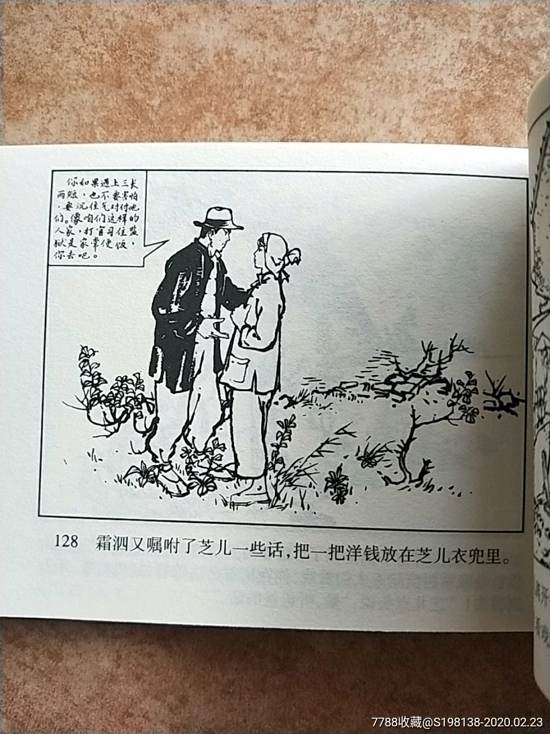 播火记(上,下两册)-连环画/小人书-7788收藏__收藏热线