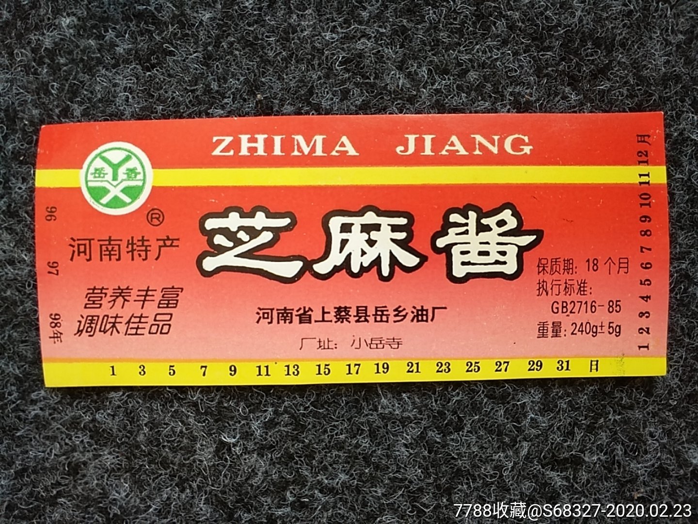 芝麻酱:河南省上蔡县岳乡油厂