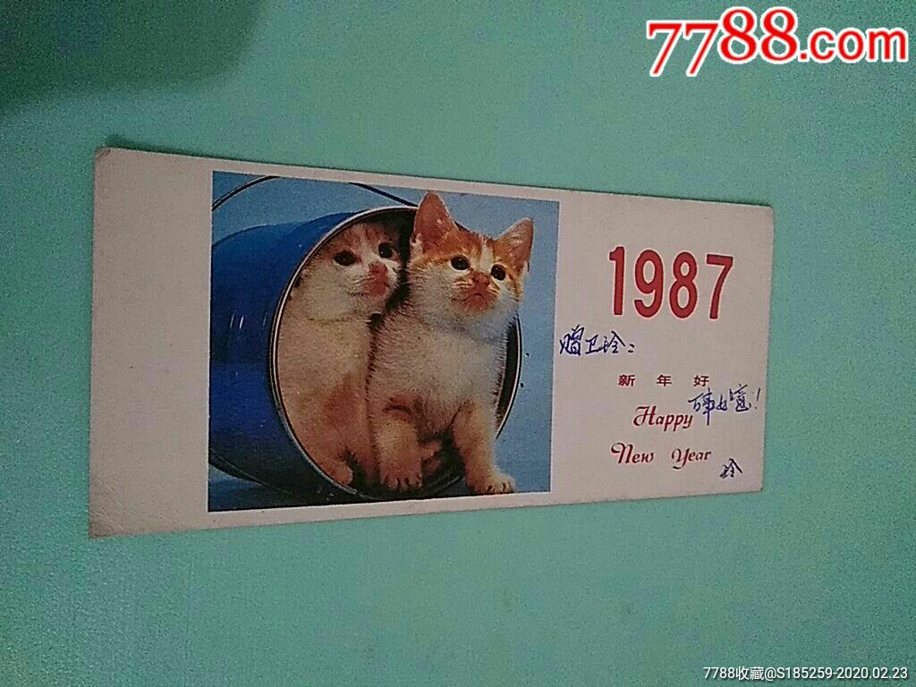 1987年人民美术出版社-价格:4元-se71240331-年历卡/片-零售-7788收藏