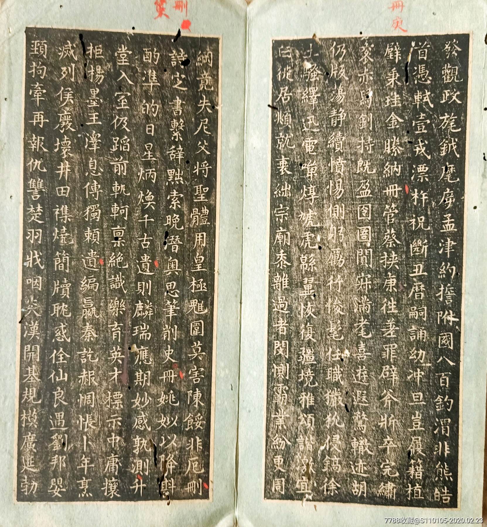 明代姜立纲蝇头小楷字帖