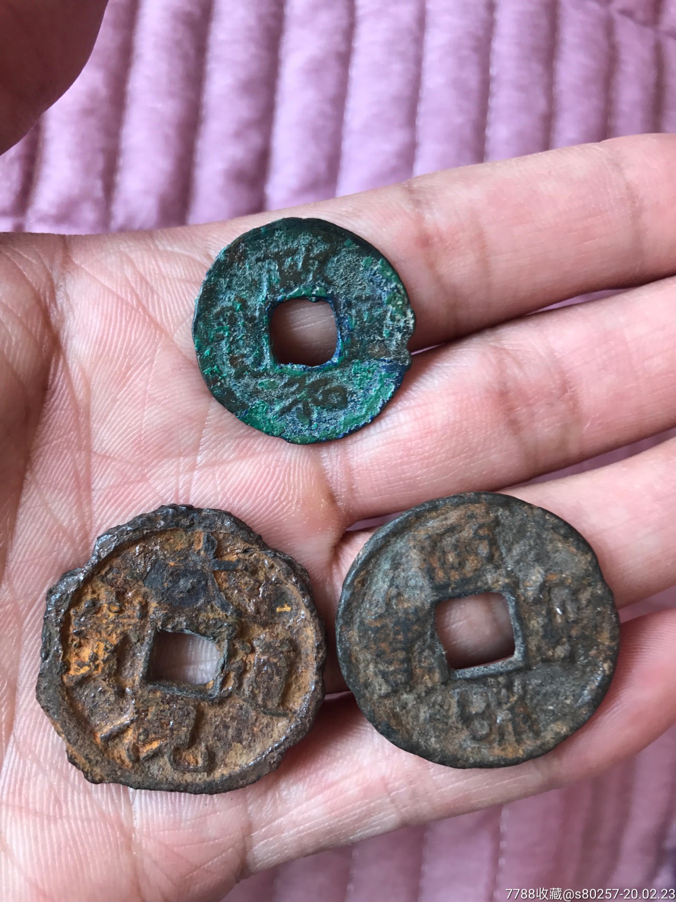 政和通宝小平文政