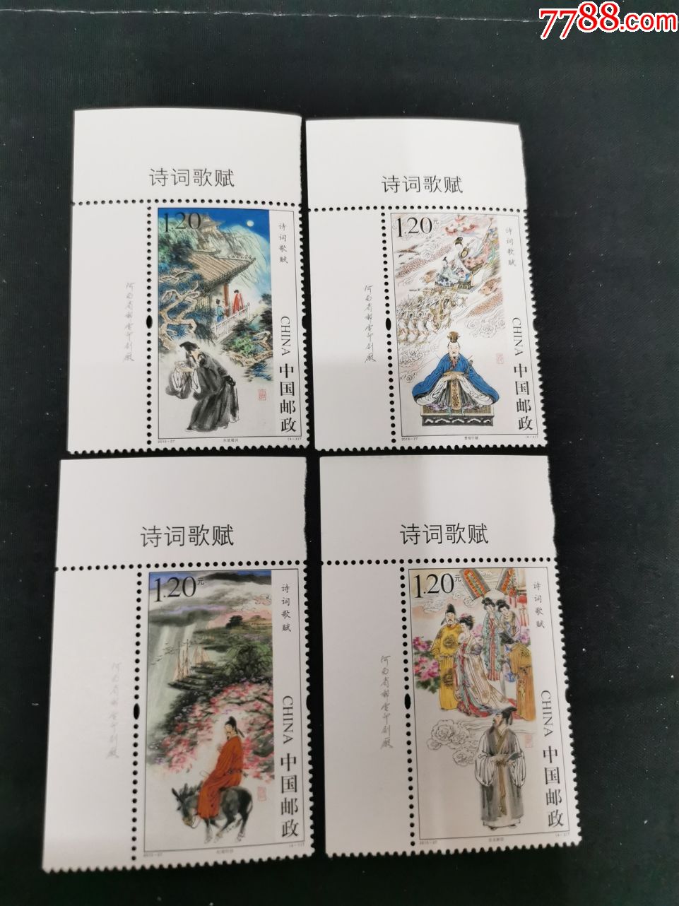 2015诗词歌赋厂名票-新中国邮票-7788商城__七七八八商品交易平台