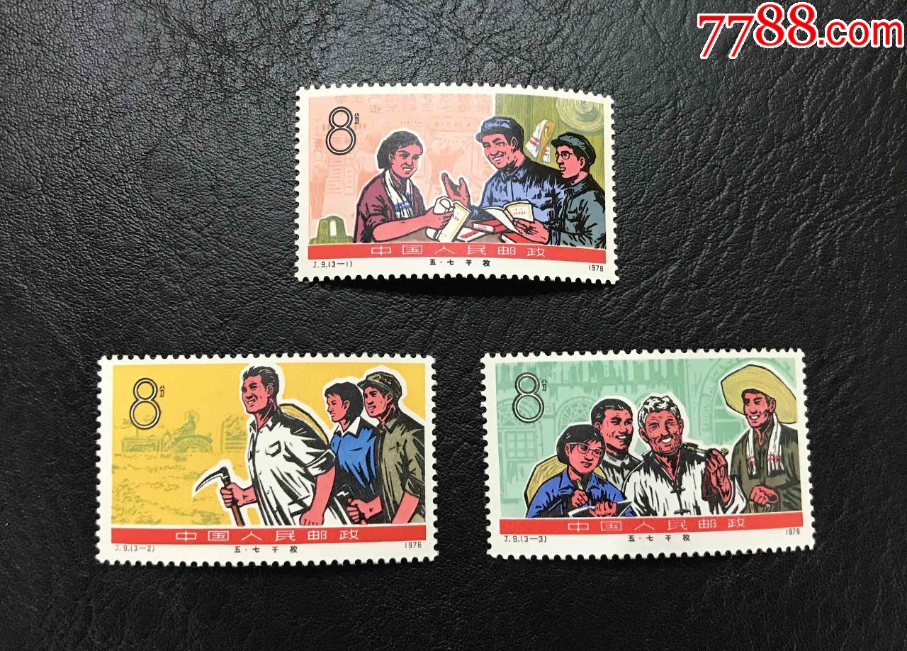 j9五七干校新全,原胶全品.-新中国邮票-7788收藏__收藏热线