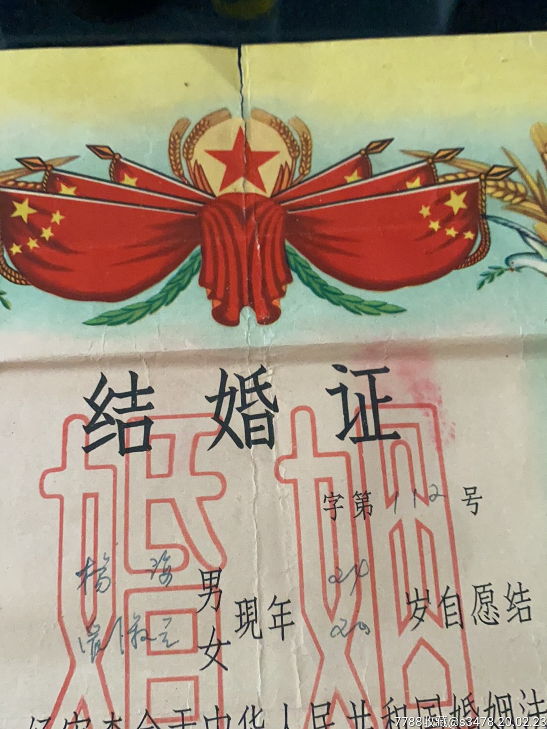 黑龙江呼兰1961结婚证一对