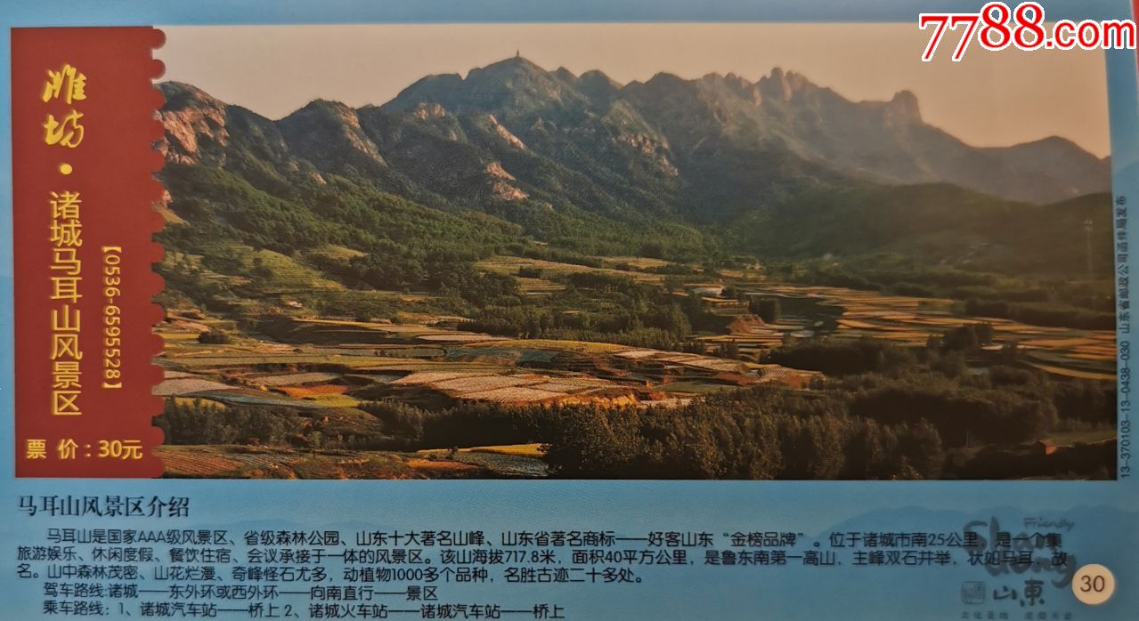 2013年賀年片濰坊諸城馬耳山森林公園3a自然風景區