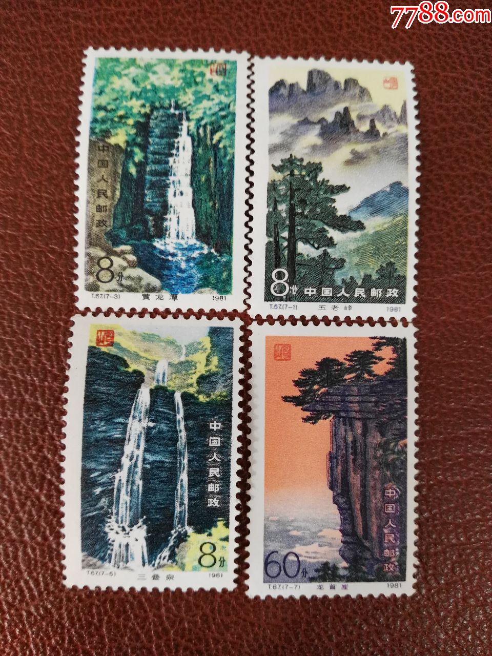 t167庐山-新中国邮票-7788收藏__收藏热线