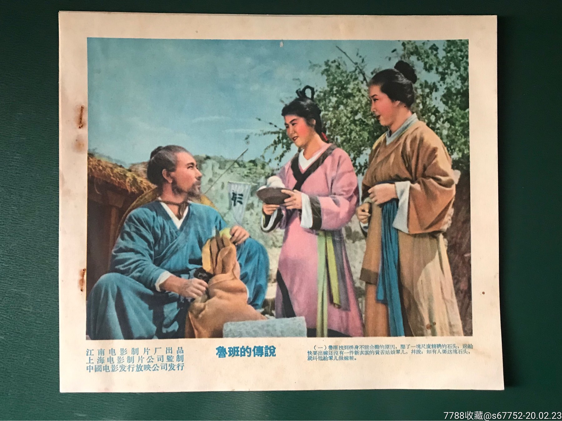 老电影《鲁班的传说》剧照(8张全)