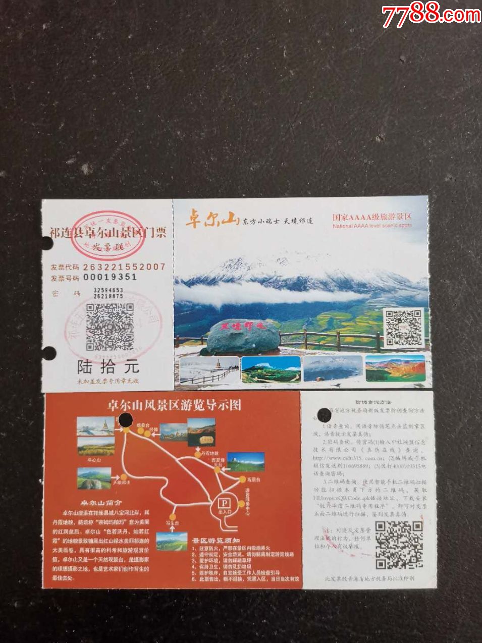 卓尔山-祁边县-旅游景点门票-7788商城__七七八八商品交易平台(7788.