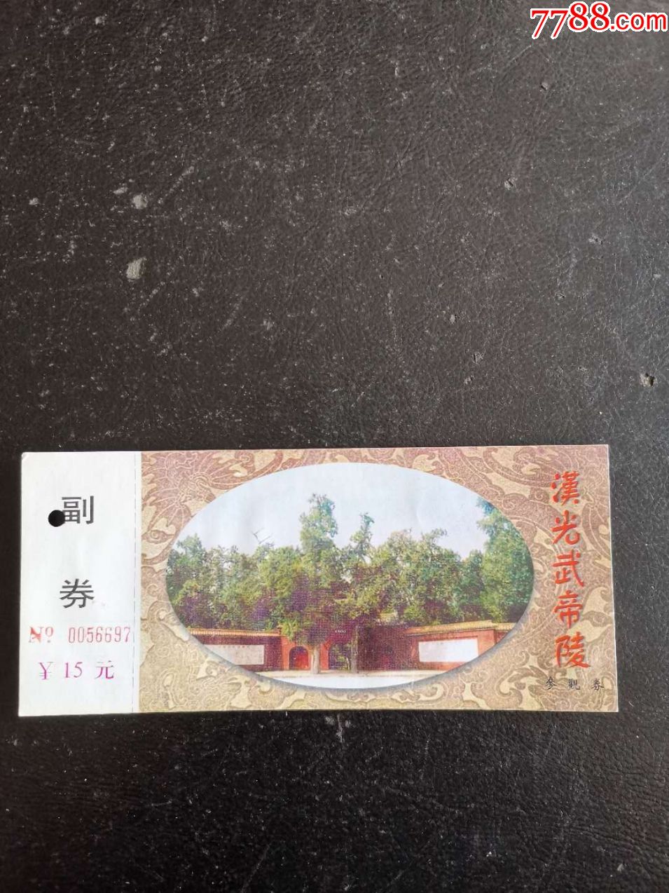 汉光武帝陵,旅游景点门票_第1张_7788门票收藏