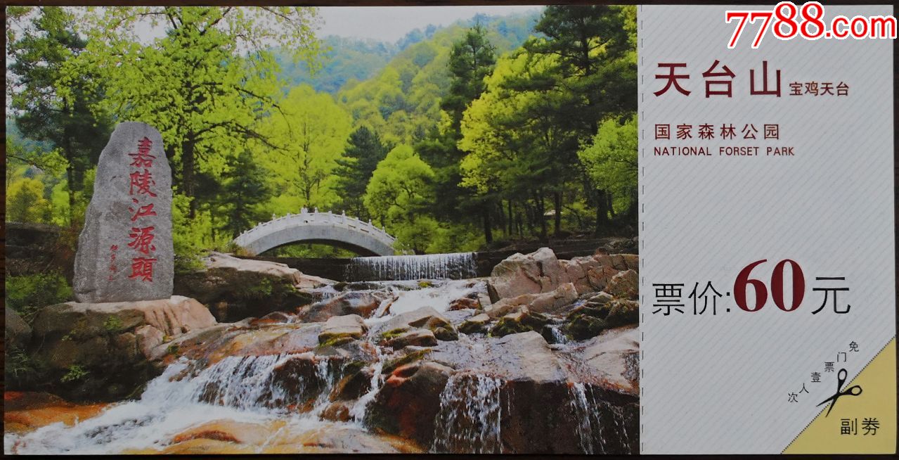 店内编号:20190322 品种: 旅游景点门票-旅游景点门票 属性: 纱川