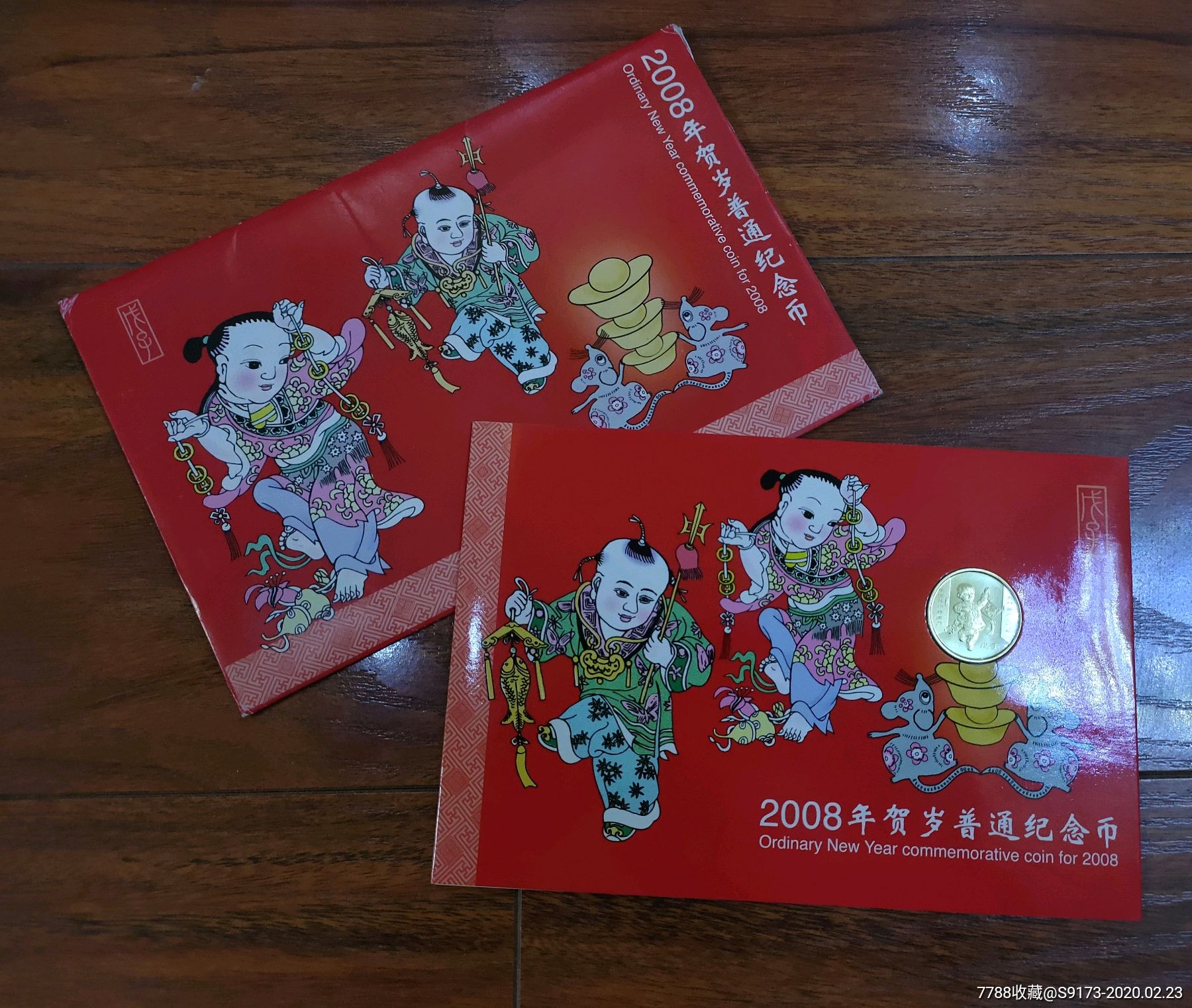 2008年贺岁普通纪念币,康银阁装帧,带证书