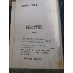 圣经诗歌(se71250790)_7788收藏__收藏热线