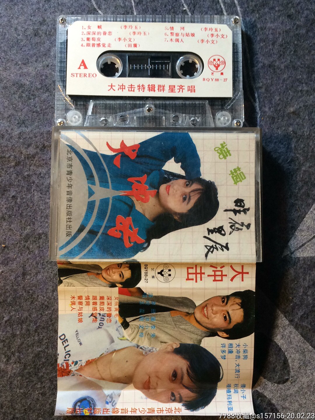 大冲击-磁带/卡带-7788收藏__收藏热线