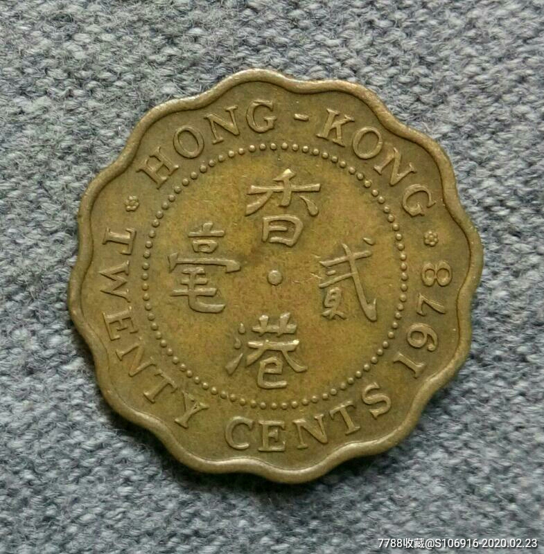 1978年香港二毫