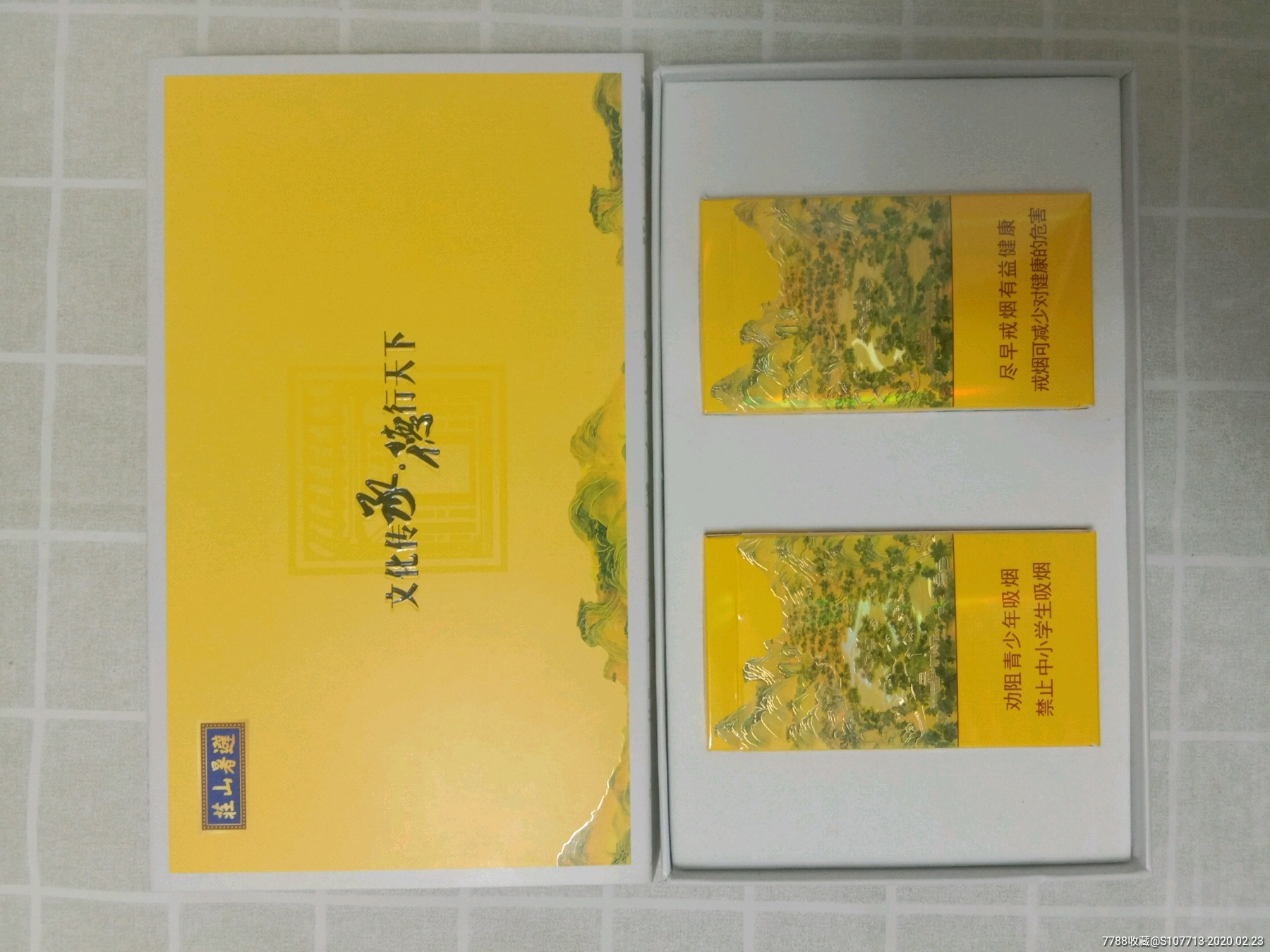 避暑山庄礼盒,含细支3d一对