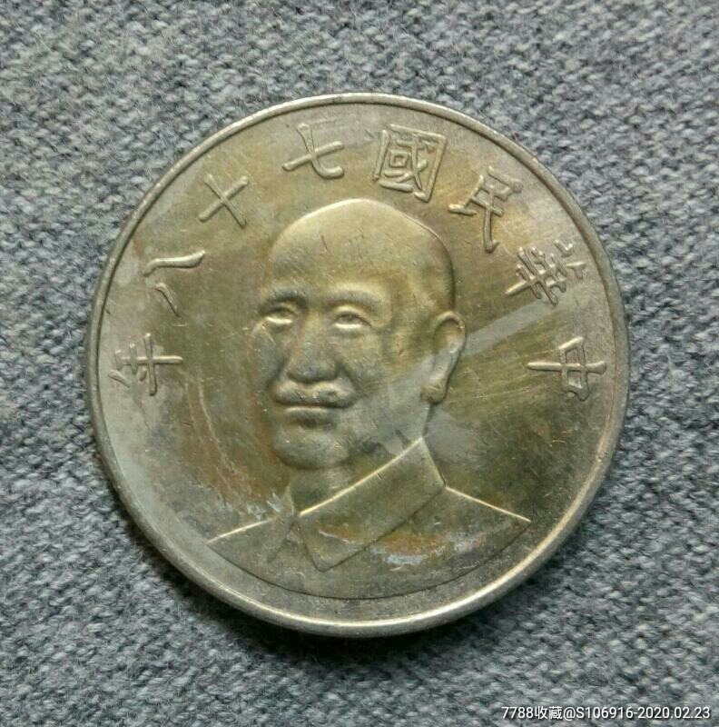 198*年台湾拾圆-外国钱币-7788收藏__收藏热线