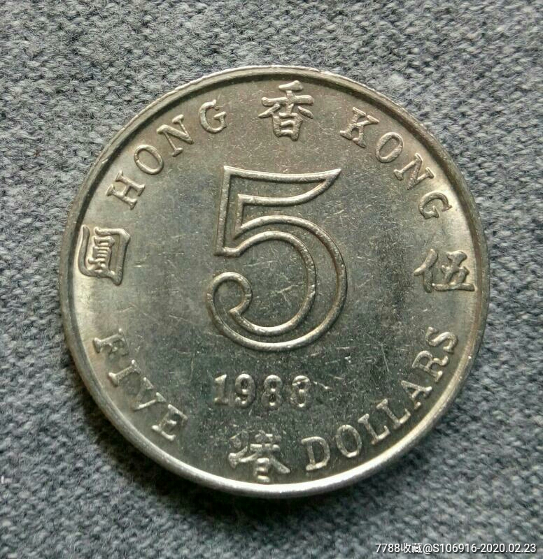 1988年香港伍圆