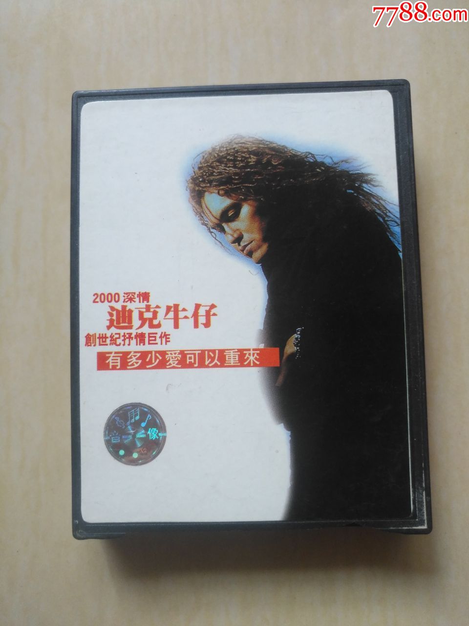 迪克牛仔有多少爱可以重来磁带货号15a4