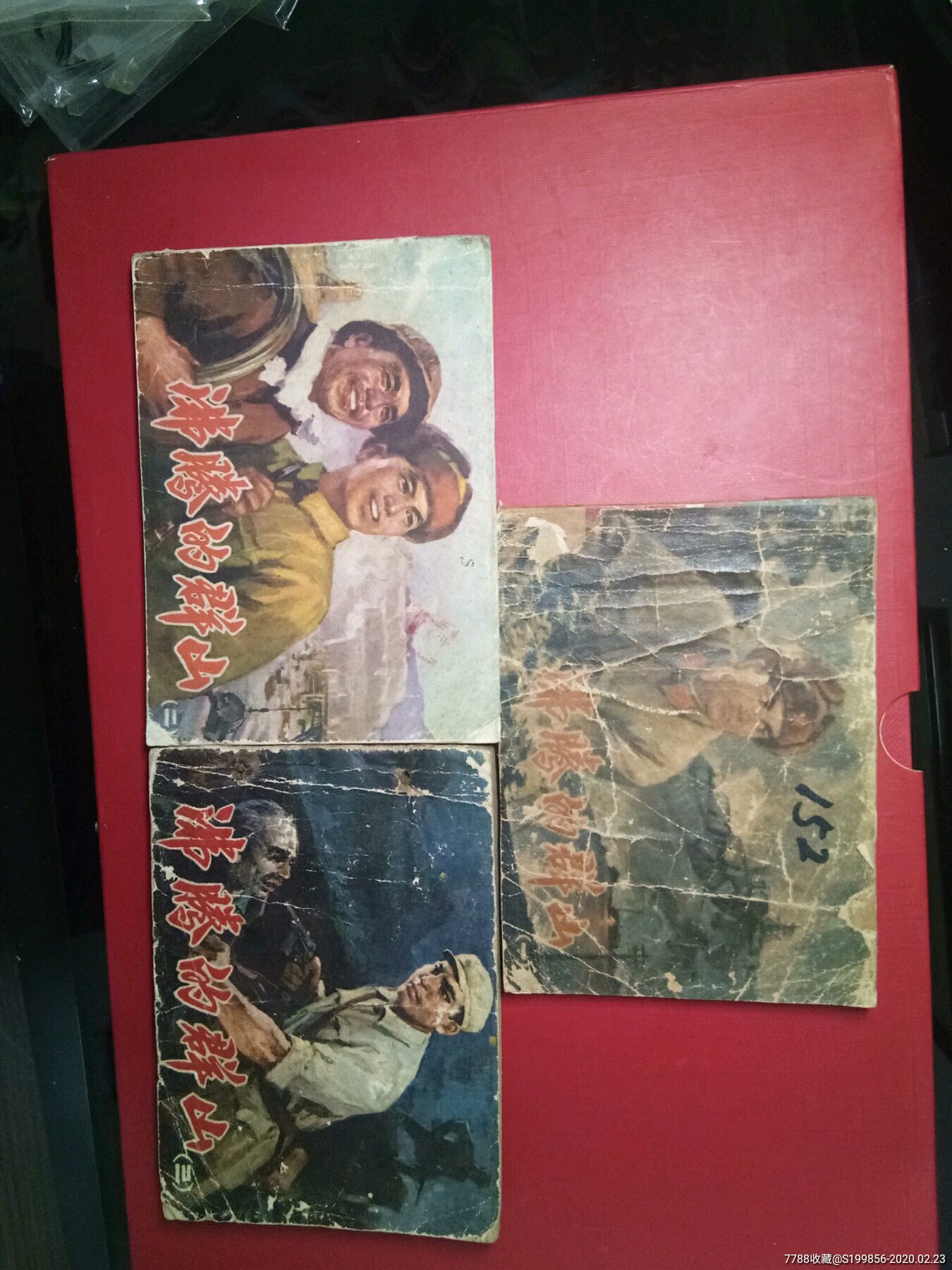 沸腾的群山13集全