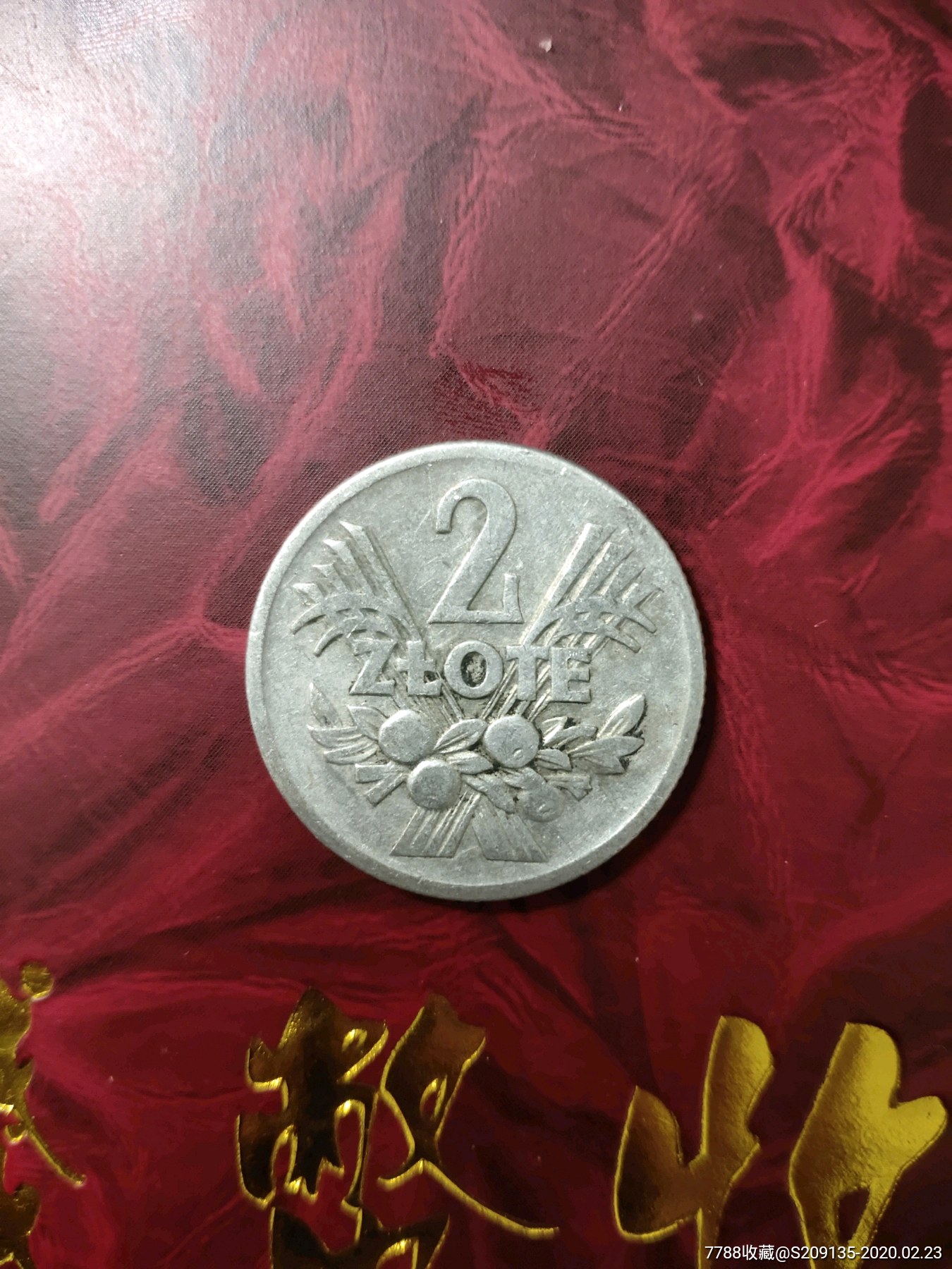 外国硬币波兰1975年2zt满五十元包邮