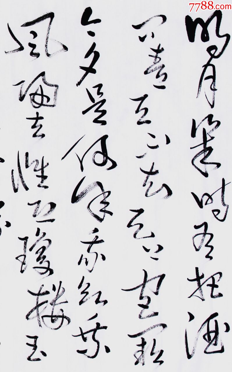 水调歌头中秋-书法原作-7788收藏__收藏热线
