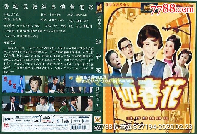 迎春花,电影海报_第1张_7788电影海报