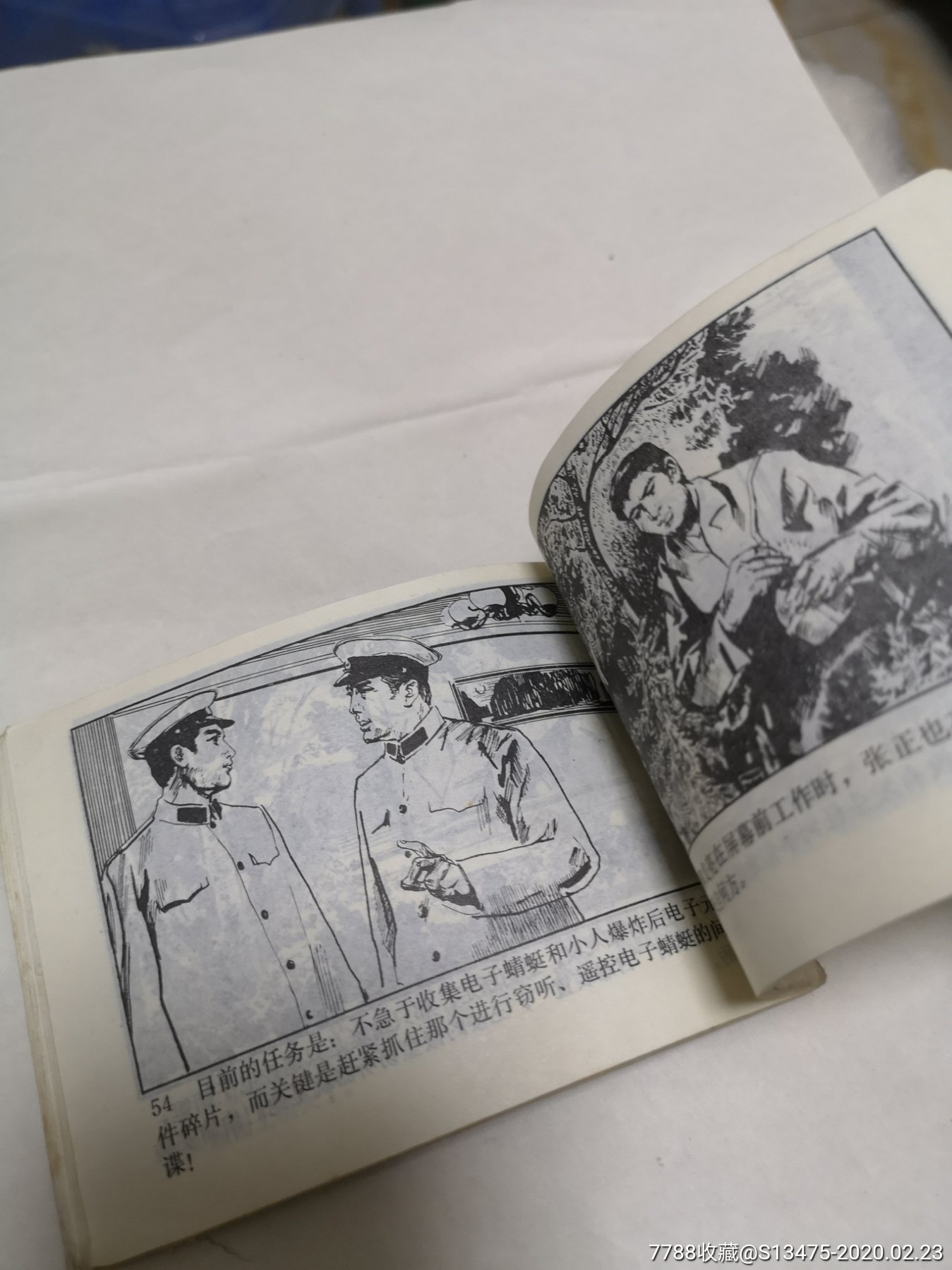 【科学普及】《科学幻想系列连环画》之六《奇人怪想》【83年1版1印】