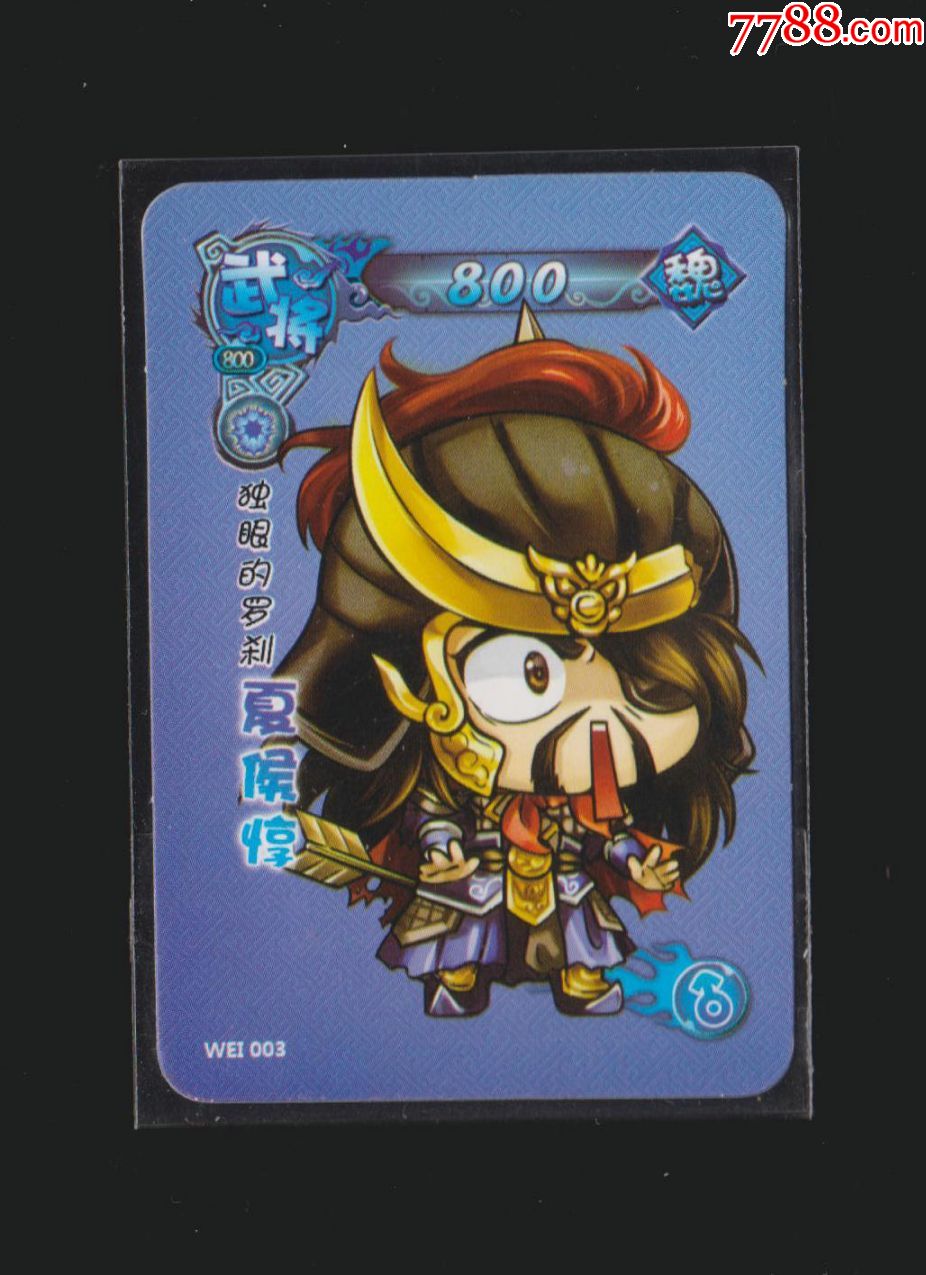 【魔法士-桌游卡】魏003夏候惇(自配袋)