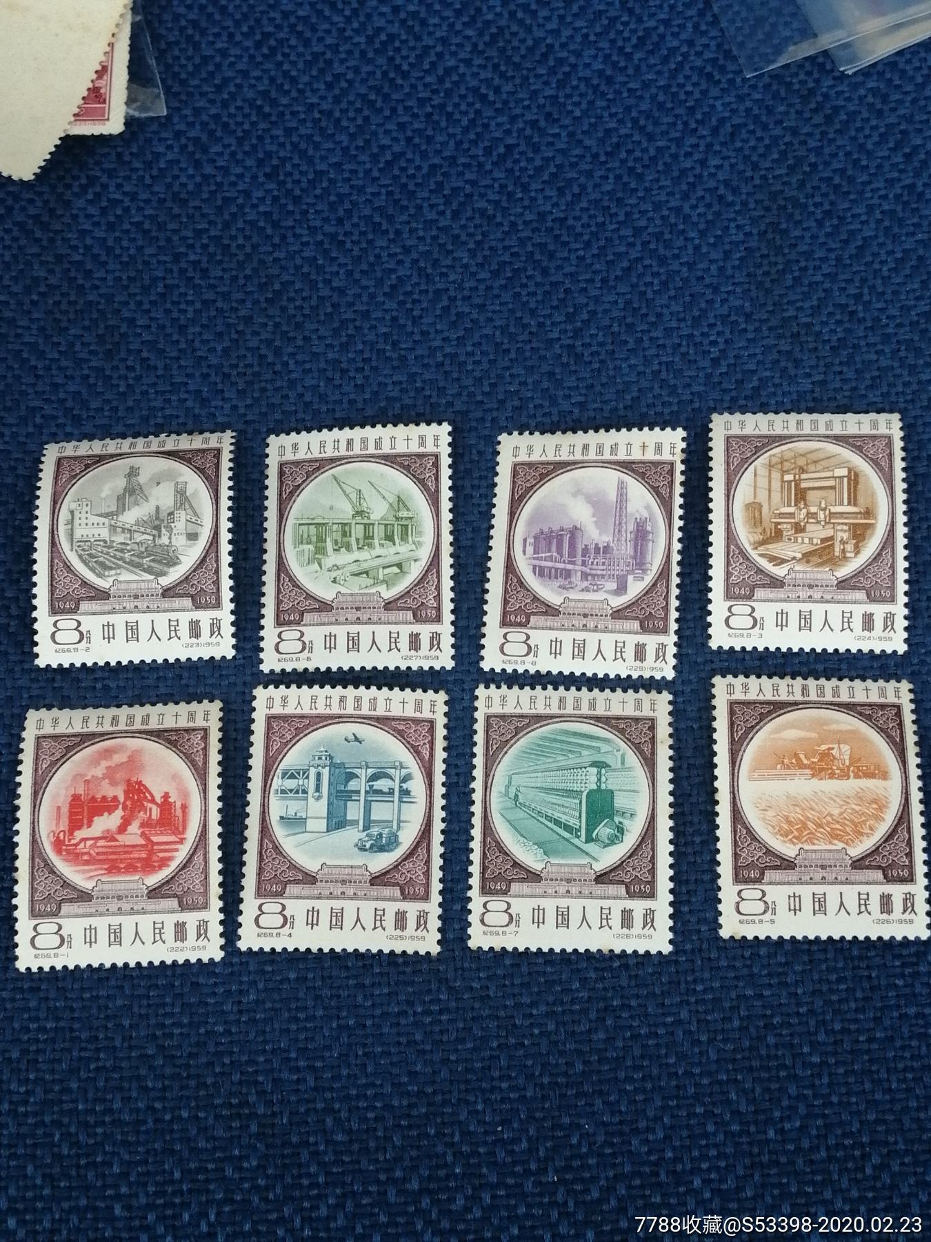 纪69建国_新中国邮票_雅藏轩【7788收藏__收藏热线】