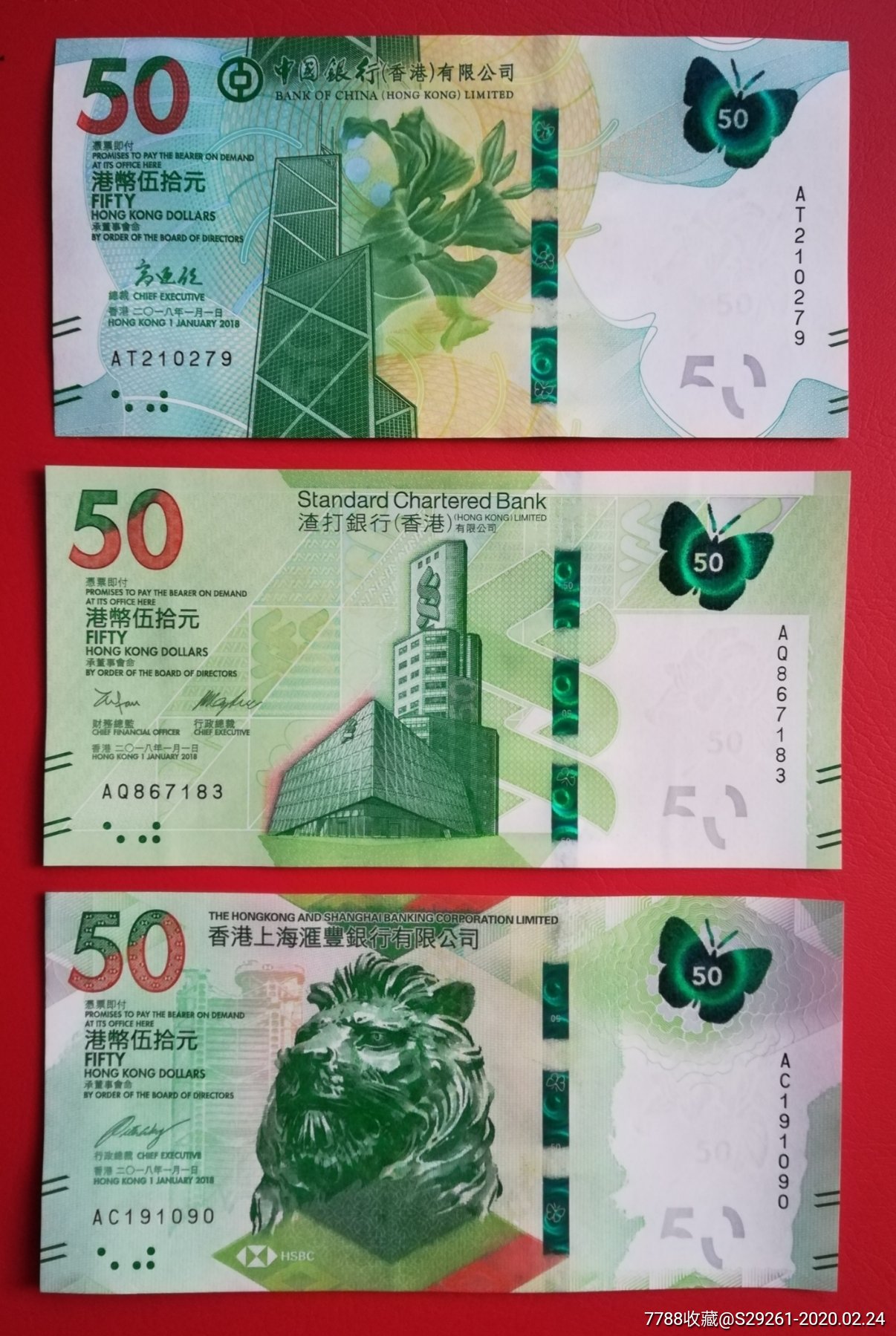 香港2020新版50港币蝴蝶钞