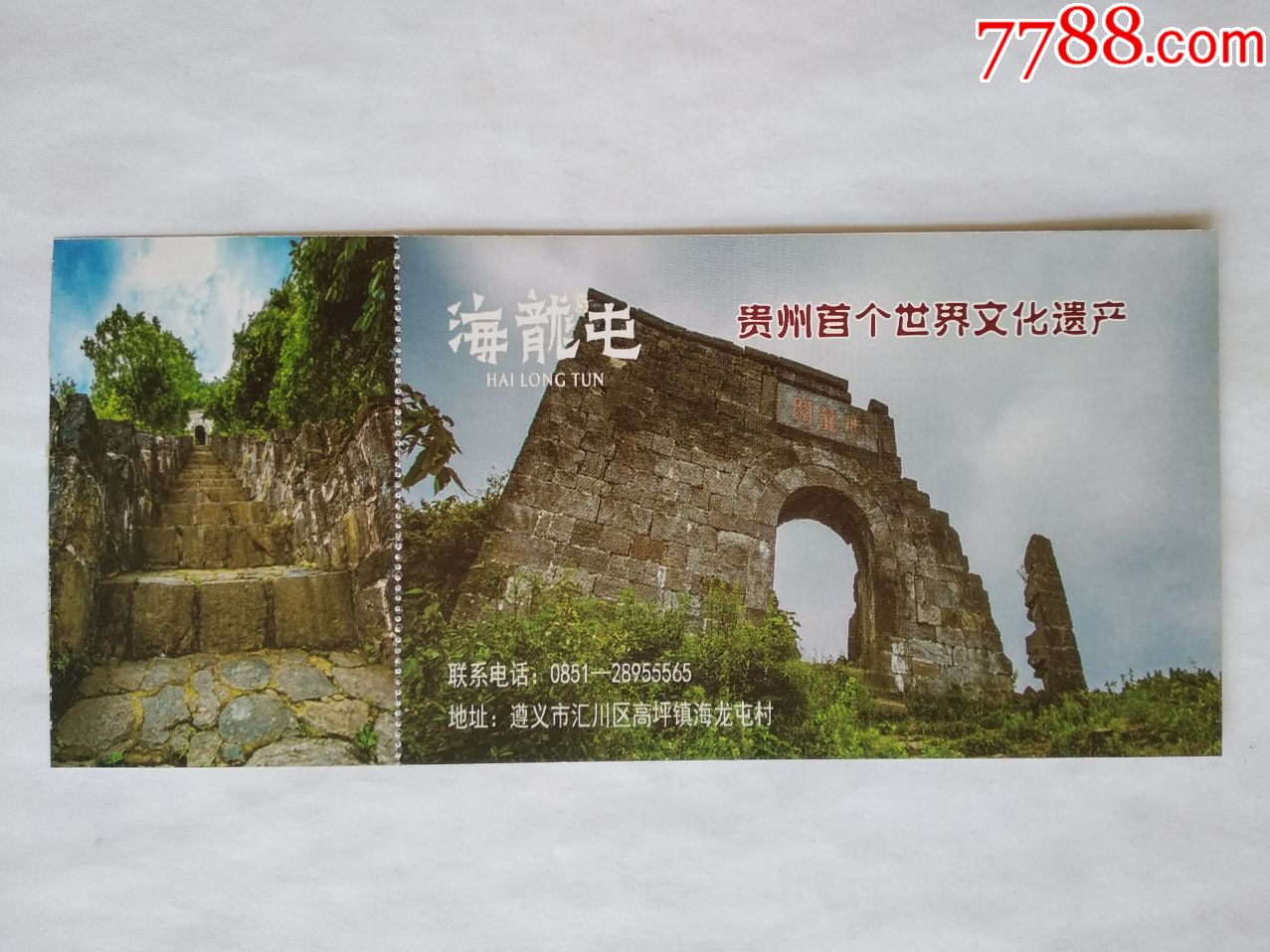 海龙屯-娄山关(贵州首个世界文化遗产)-旅游景点门票-7788收藏__收藏