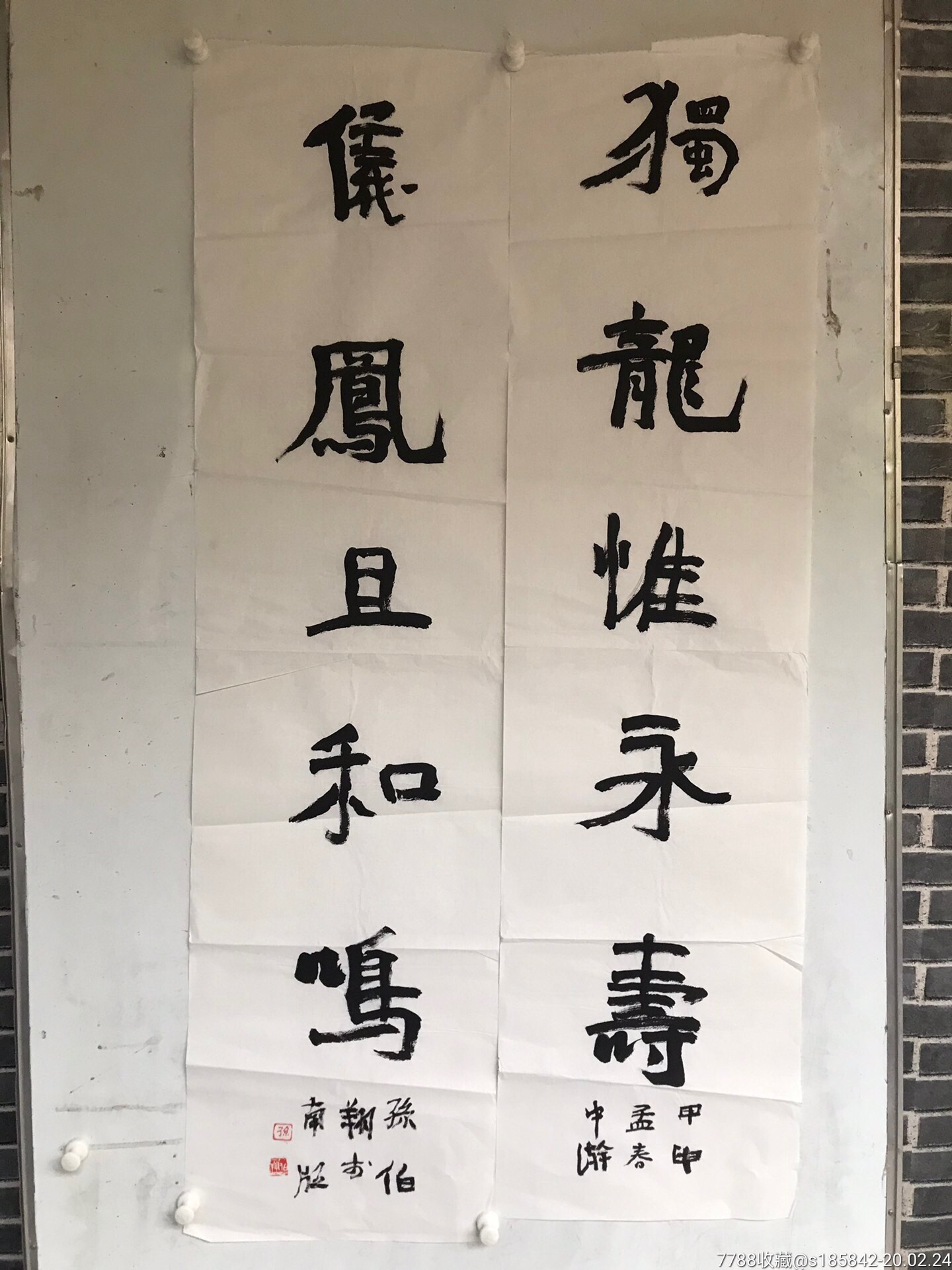 孙伯翔对联136x34x2-价格:1200元-se71257447-书法原作-零售-7788收藏