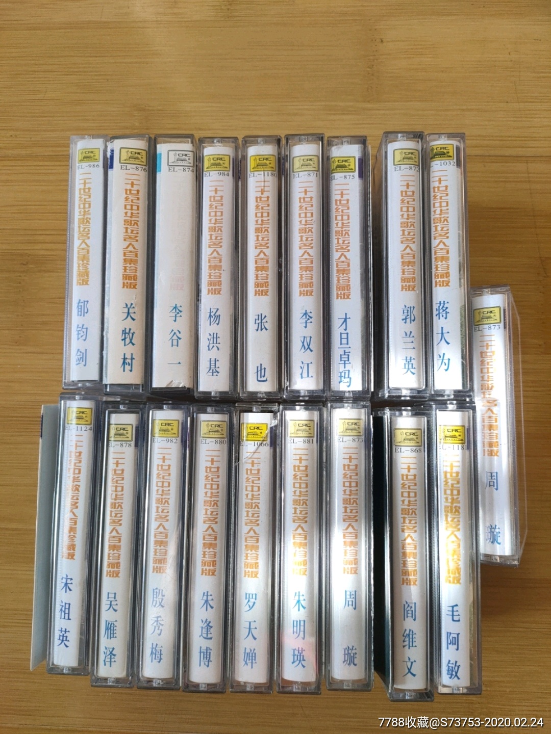 二十世纪中华歌坛名人百集珍藏版19本合售