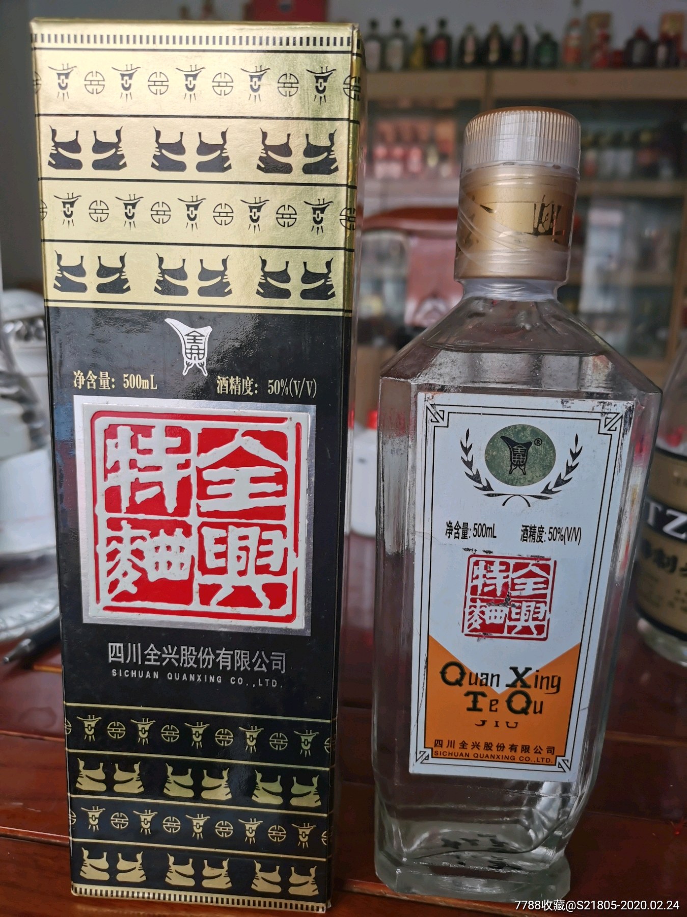 04年500毫升50度全兴特曲-老酒收藏-7788收藏__收藏热线