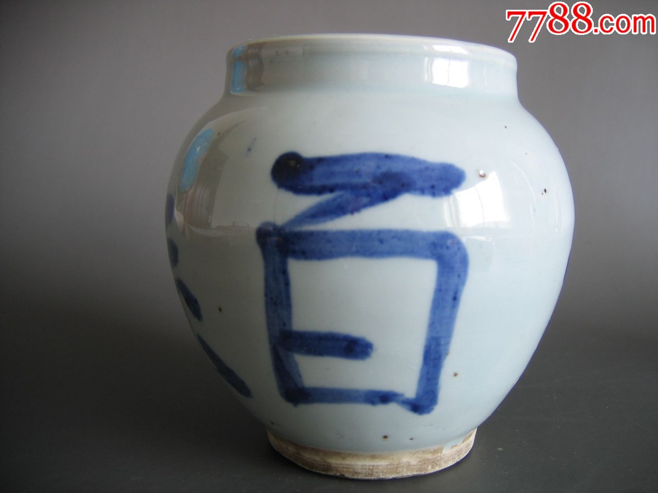 青白釉百子千孙纹罐