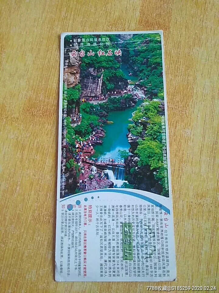 河南红石峡景区门票图片
