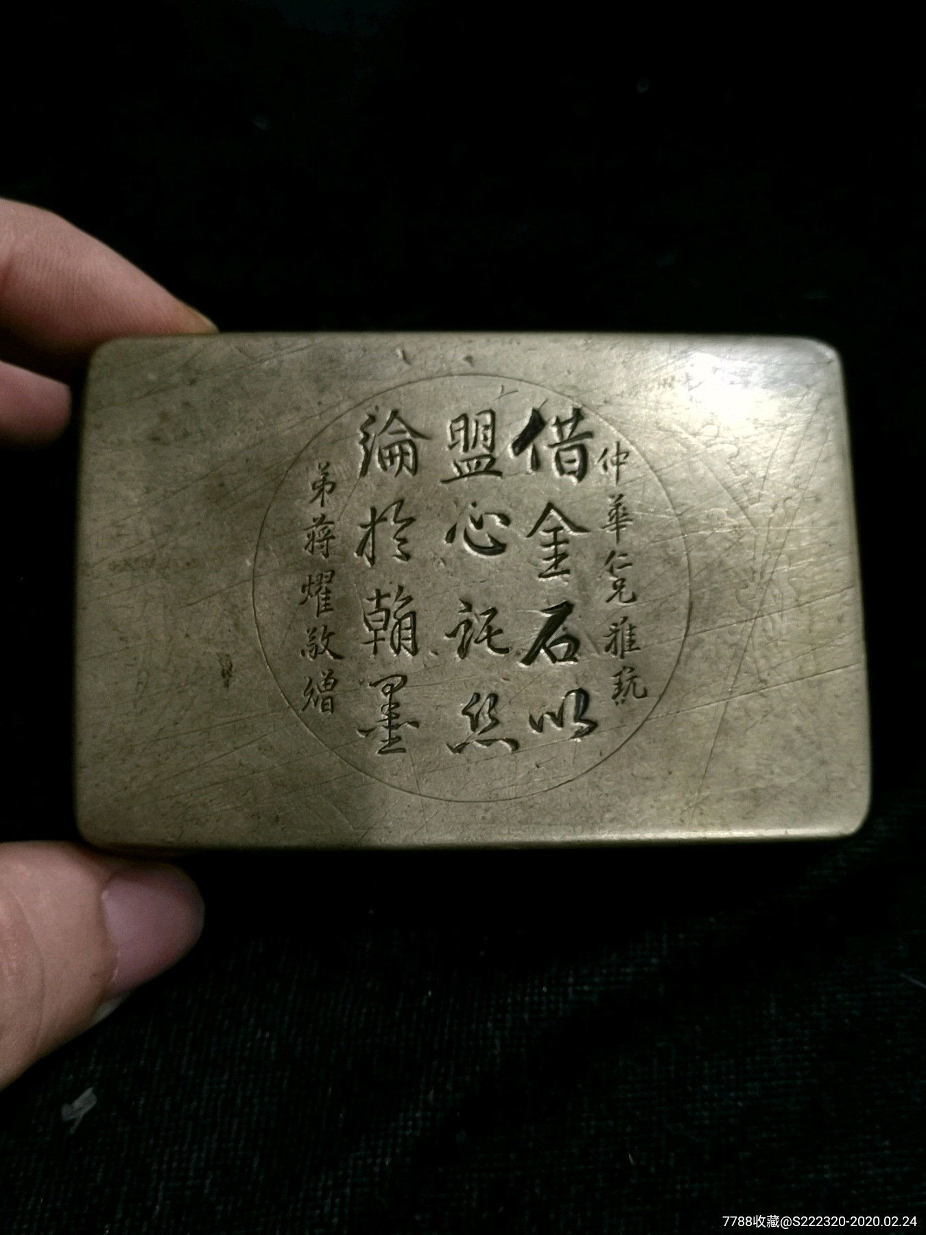 民国名人诗文墨盒