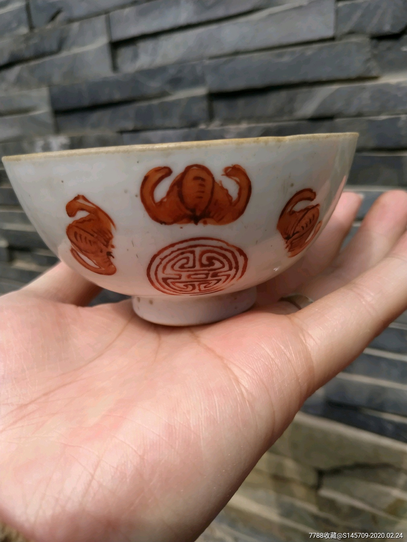 晚清矾红蝠(福)寿碗惜有一小冲喜欢的朋友不要错过细节如图_价格480.