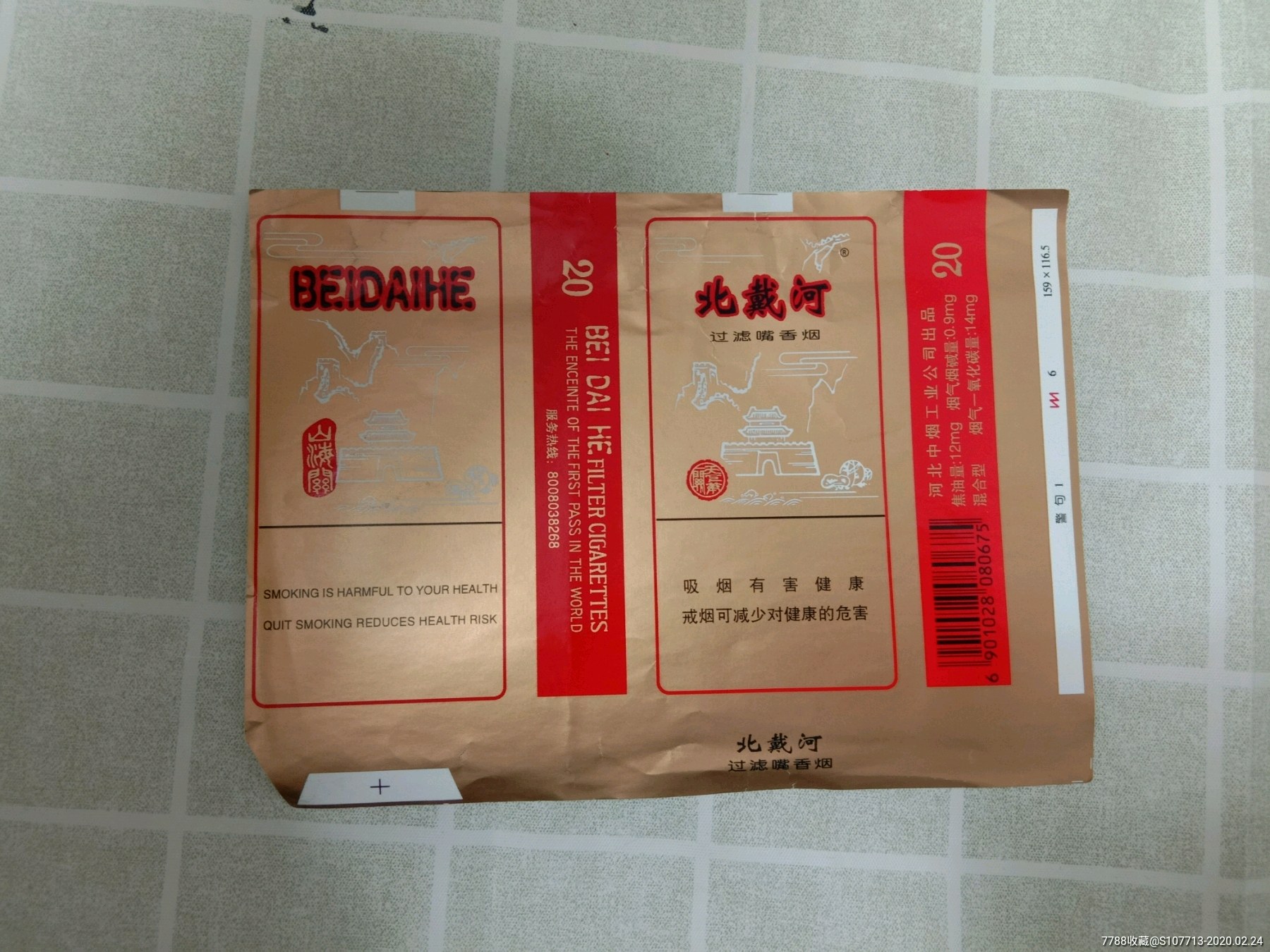 100s,北戴河09尽早版-价格:6元-se71266652-烟标/烟盒-零售-7788收藏