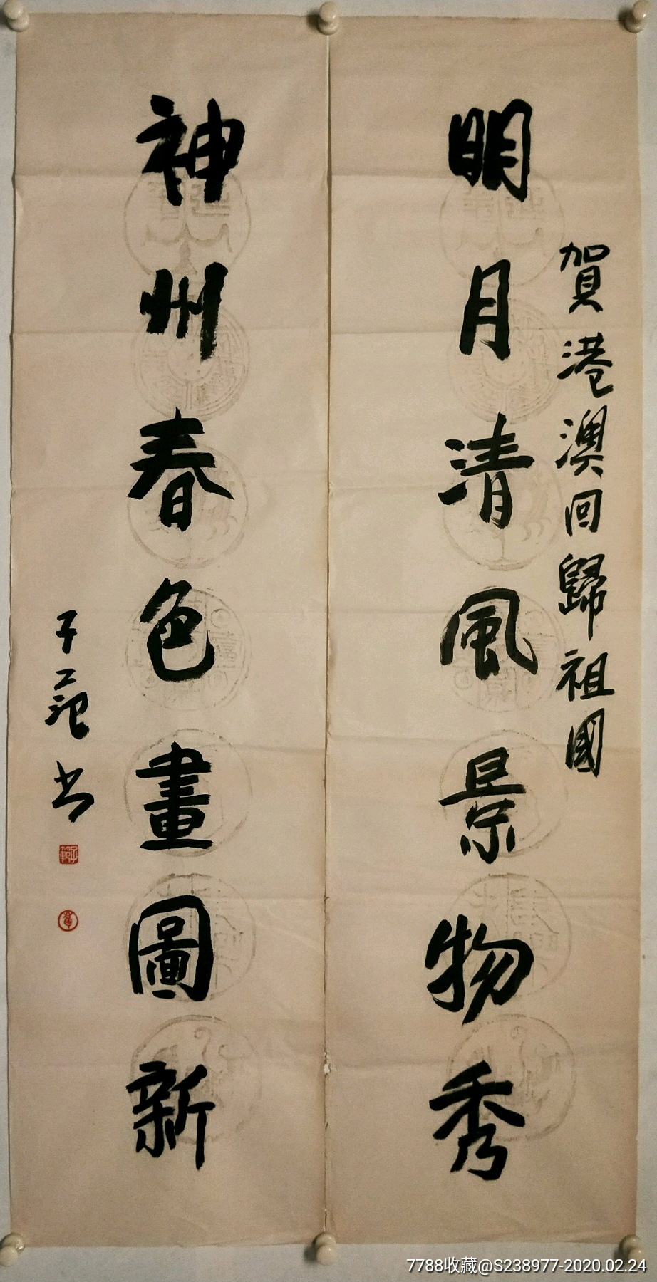 崔子范:37*137*2厘米_书法原作_草根缘收藏馆【7788收藏__收藏热线】