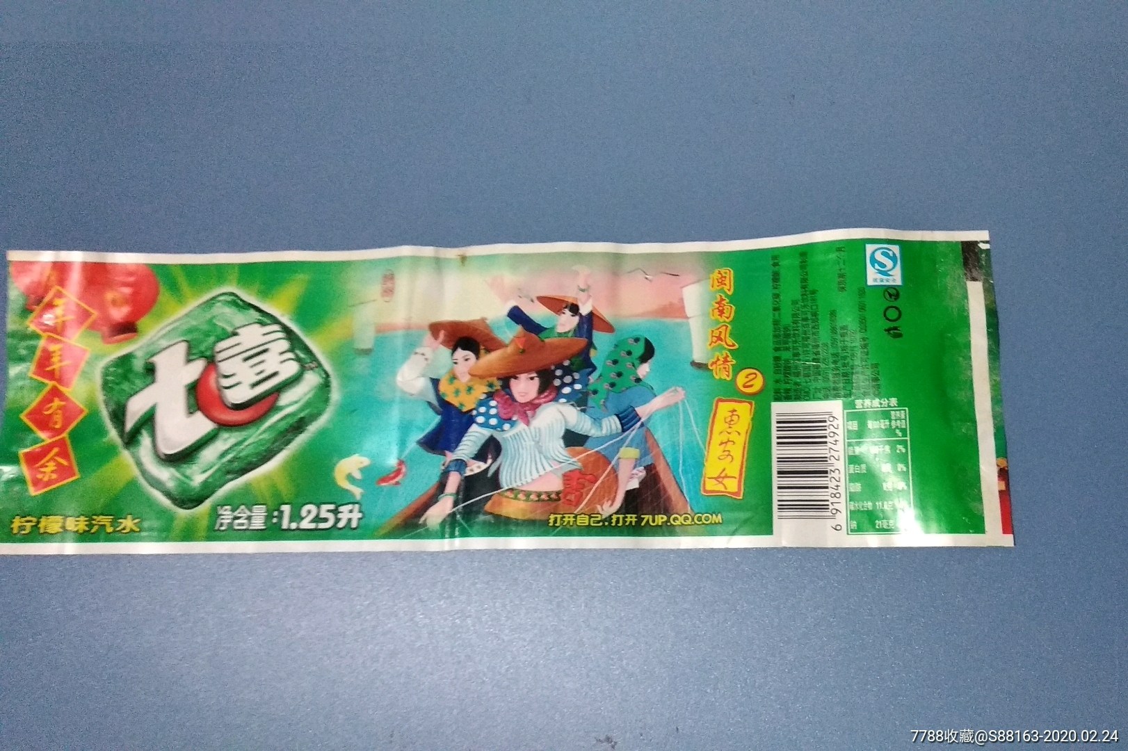 七喜1.25升早期闽南风情标_价格100元_第1张_7788收藏__收藏热线