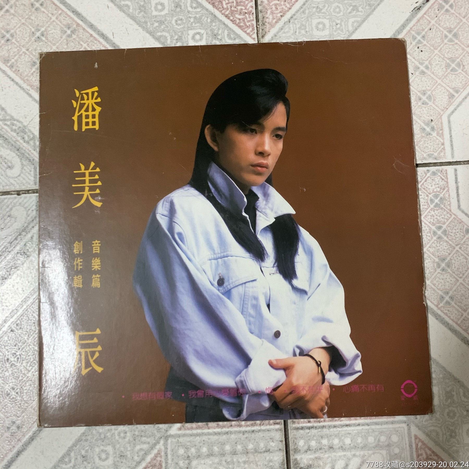 黑胶lp《潘美辰—创作辑音乐篇》纯音乐非演唱,老唱片/胶片_第1张