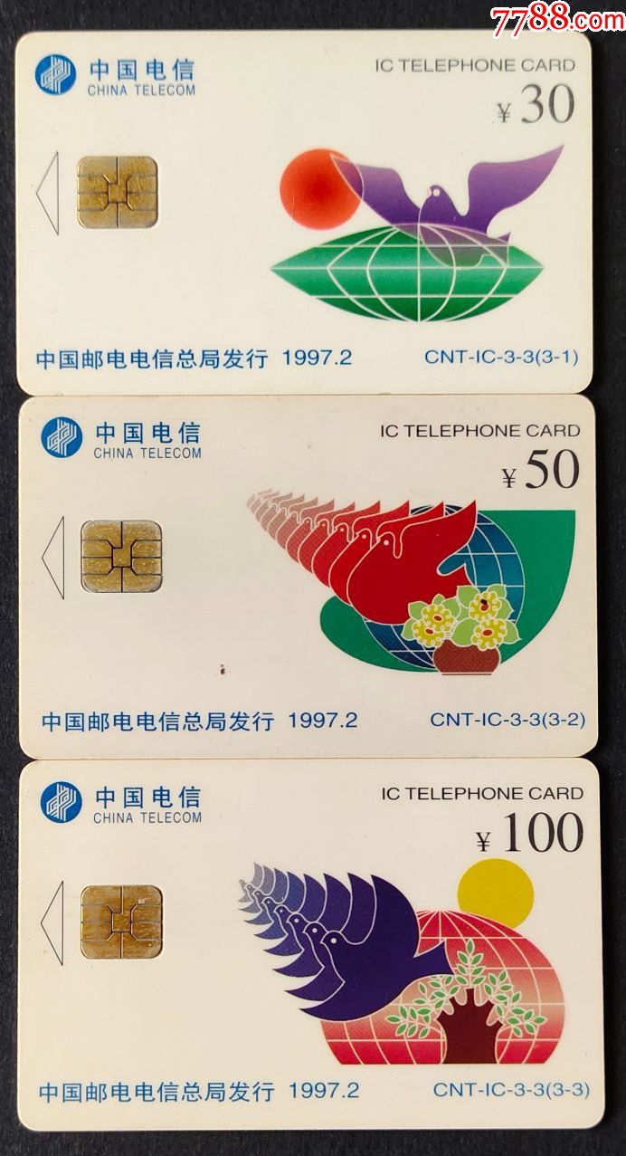 中国电信ic卡达标3全混版原芯旧套卡