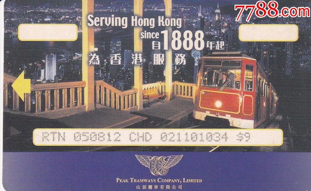 2002年單程兒童票價9港元香港山頂觀光纜車票正背面圖