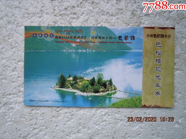 巴松措_旅游景点门票_文田纸港【7788收藏__收藏热线】