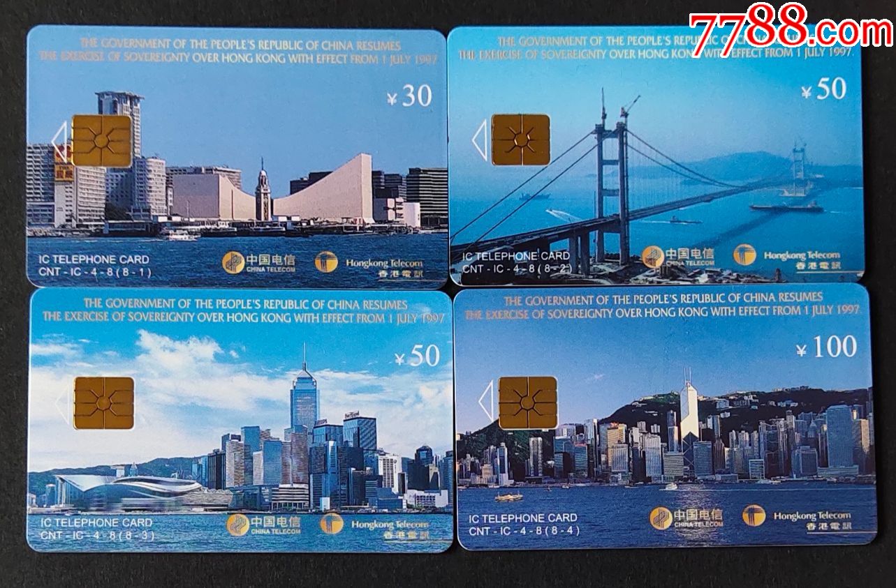 中国电信ic卡《香港回归》4全dz版新套卡