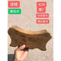 凉枕，黄柏木。一流品相、包浆浓厚。颈椎病患者的福音！(se71273216)_7788收藏__收藏热线
