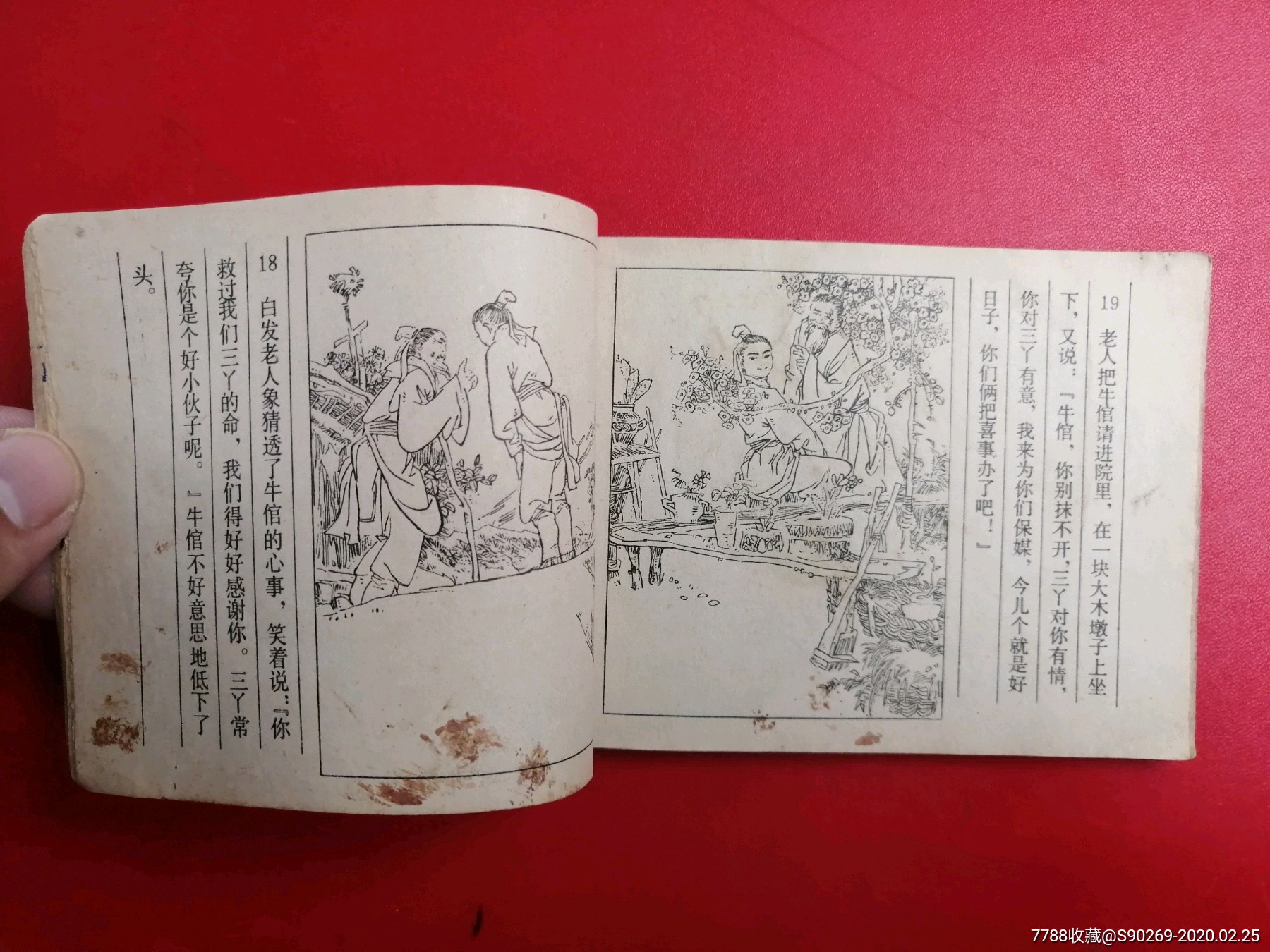 人参姑娘-连环画/小人书-7788收藏__收藏热线